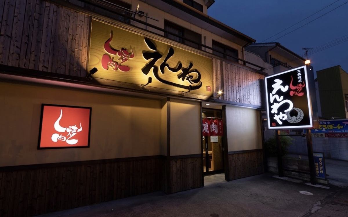 厳選された新鮮なお肉を是非お楽しみください！宴会にもおすすめな座敷も◎