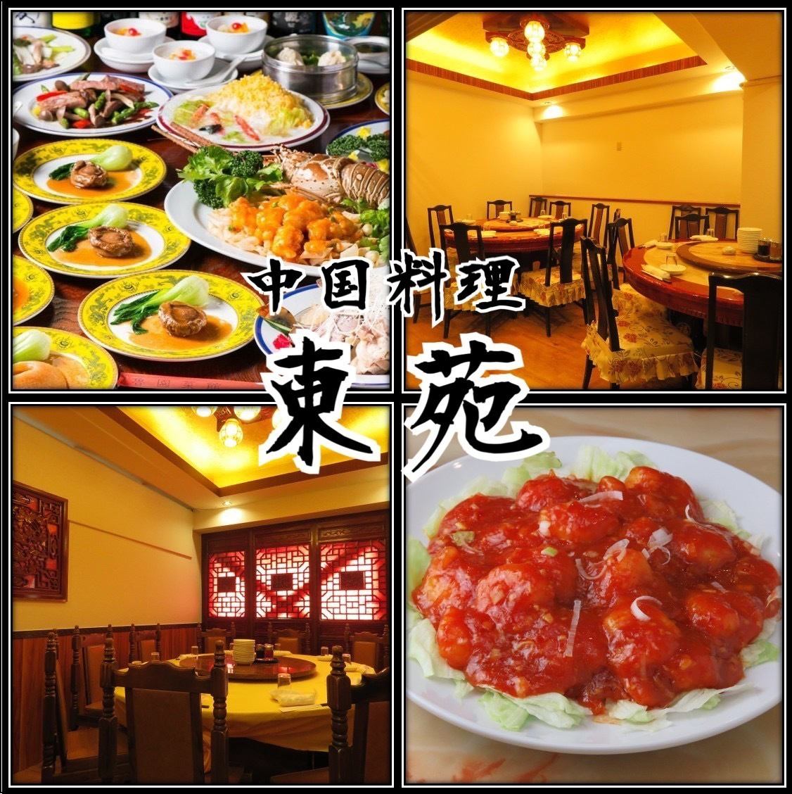 東苑 公式