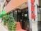 もんじゃ　でん　船堀店