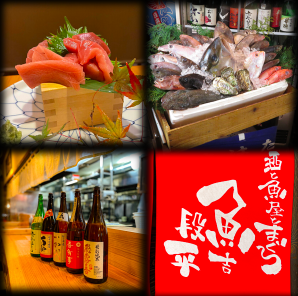 まぐろがウリの海鮮居酒屋「魚吉段平」。その日に仕入れた新鮮魚介をご堪能あれ。