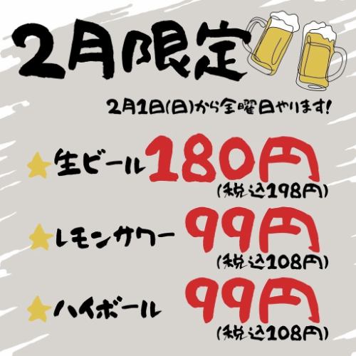 [Special offer only available in February!]