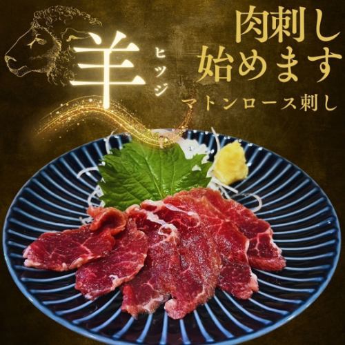 肉生魚片 羊裡肌生魚片