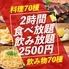 全140種 グランドメニュー食べ放題2500円 個室居酒屋 銀邸 赤羽店