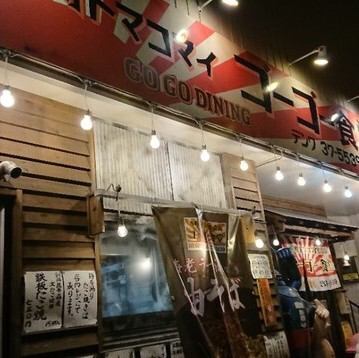 昭和レトロな個室で乾杯！