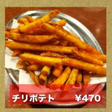 칠리 감자
