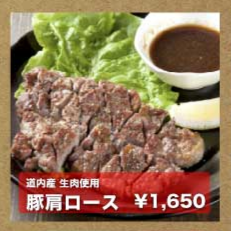 豚肩ロース