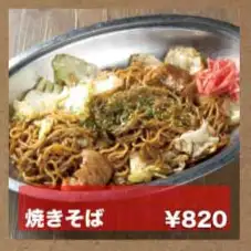 焼きそば
