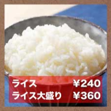 ライス