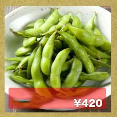 枝豆