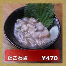たこわさ