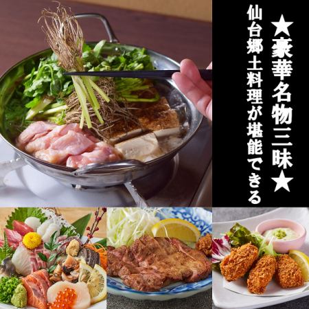 【名物お試しコース】ご当地食材せり鍋などをお得に◎2.5時間飲み放題付8品5500円⇒ 5000円!! 