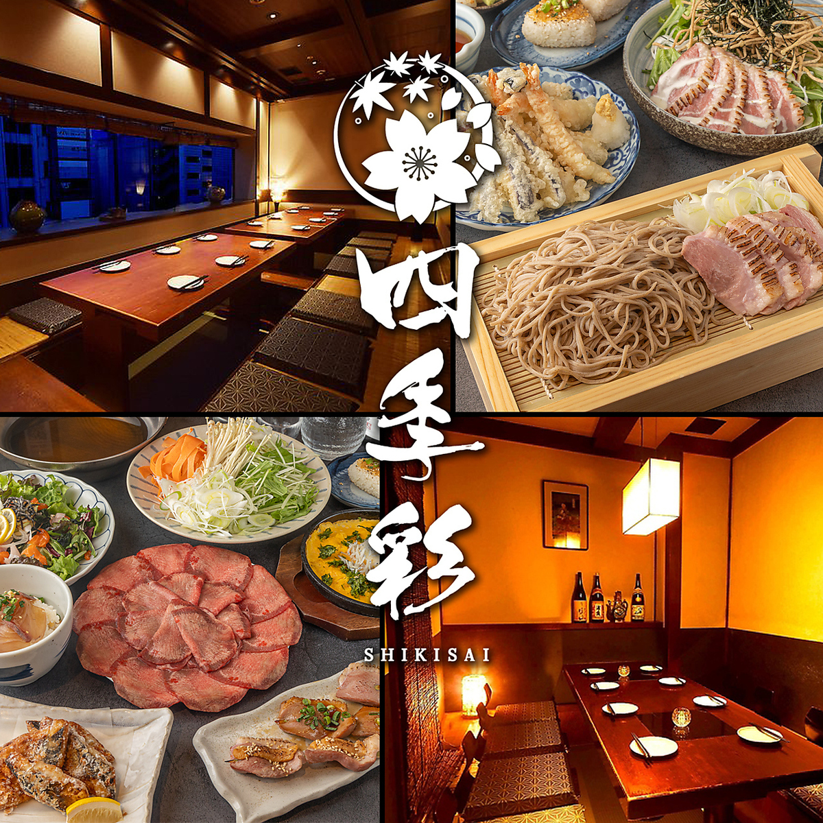 四季 彩 仙台 駅前 店