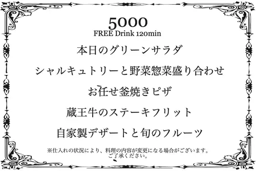 コース料理で贅沢に!