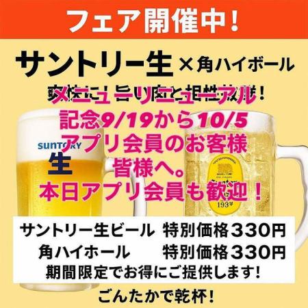 サントリー生、メニュ