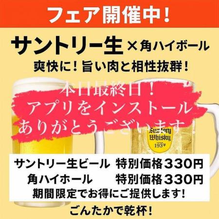 本日が【サントリー生