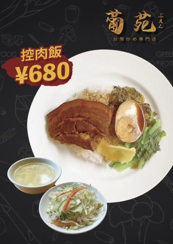 “酱油饭”（猪肉酱油炖饭）680日元