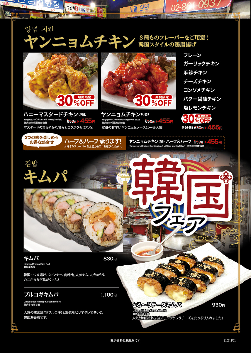 韓国フェア開催中 人気の韓国料理各種はじめました ご来店お待ちしております 日本橋亭 魚菜 南越谷店