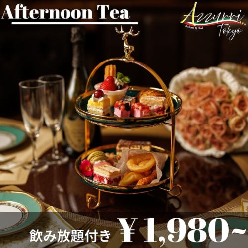 ◆Afternoon Teaのご紹介
