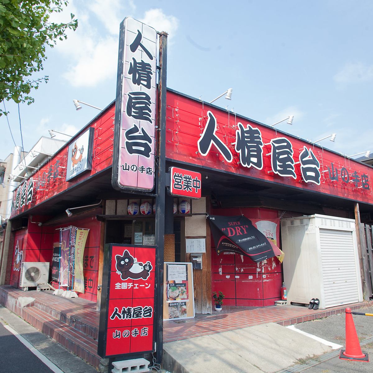 昭和のレトロ感あふれる屋台をイメージした店内で、鉄板焼・居酒屋料理が味わえる！