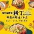 沖縄居酒屋 ジャンカラ横丁 那覇国際通り本店