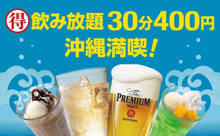 30分400円!単品飲み放題◎フードオーダー制なし◎