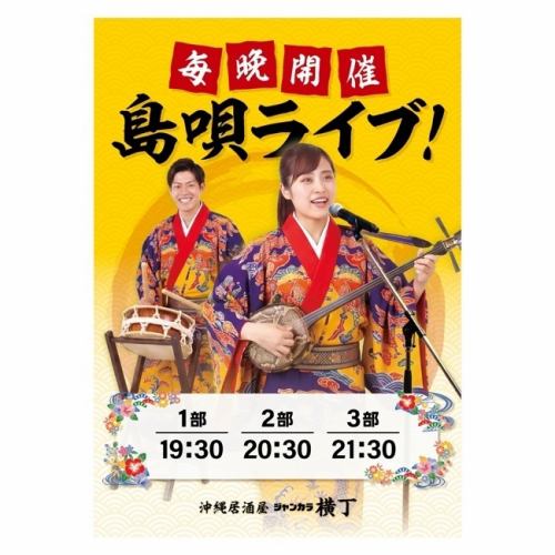 島唄ライブ開催中！