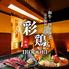 【完全個室】伊勢海老と十勝牛 創作和食居酒屋 彩鶏 新橋本店