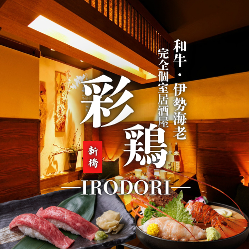 Total number of seats: 300! All seats are fully private with doors ◆ Japanese cuisine includes spiny lobster, Tokachi beef and snow crab!