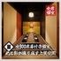 【完全個室】伊勢海老と十勝牛 創作和食居酒屋 彩り　新橋本店