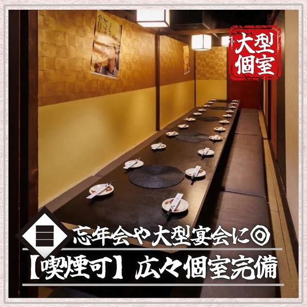 【貸切は最大300名様】これだけの規模の貸切が出来るのは、新橋のなかでも希少です！幹事様も安心！会社宴会におすすめの大型テーブル個室やゆったりとした空間が人気です♪大切なお客様を迎えての接待やビジネス仲間との会食、お仕事仲間との宴会はもちろん、家族・親族でのお食事などにもご利用ください