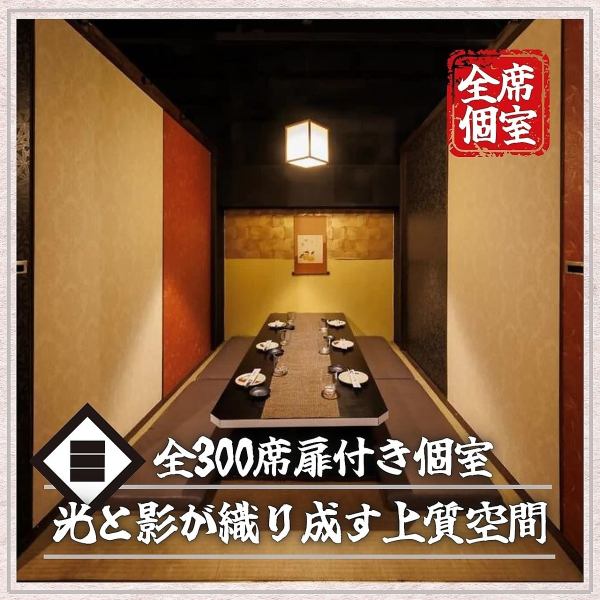 【大人数プライベート個室】10～30名様でもゆったりとお座りいただけるテーブル個室。大切なお客様を迎えての接待やビジネス仲間との会食、お仕事仲間との飲み会はもちろん、ご家族・親族でのお食事などにもご利用ください。ご宴会は飲み放題付が断然おトク。ゆったり大切な時間を価値あるものを♪