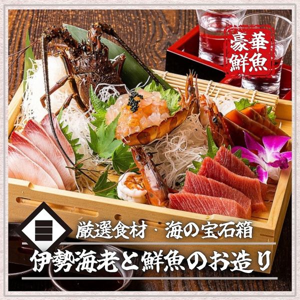 【選び抜かれた厳選食材】鮮度抜群の海鮮の数々！こだわり素材の味を職人が最大限に引き出します。
