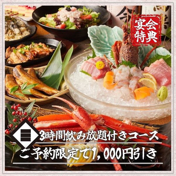 【大人数での宴会大歓迎】伊勢海老や十勝牛に北海道産ズワイ蟹などの豪華宴会コースは全コース飲み放題付き