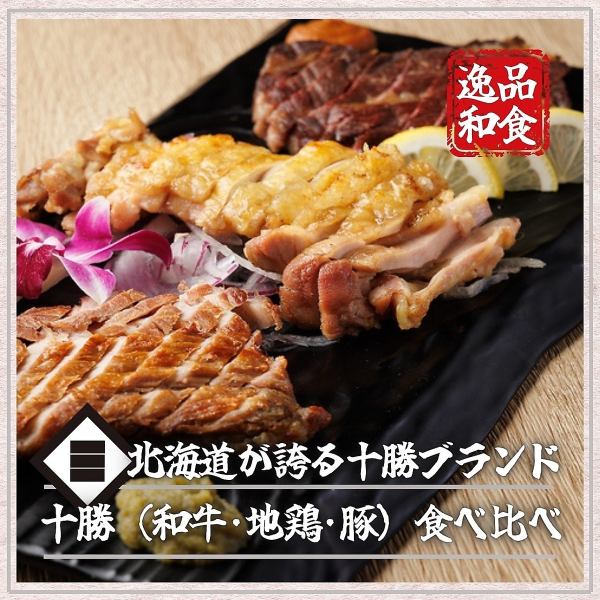 【ご予約限定で宴会コース1000円割引中】総席数300席に全席扉付き完全個室完備◆自慢の海鮮料理に十勝牛