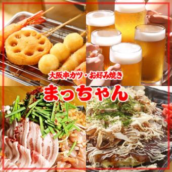 忘年会＆新年会オススメ！《名物ちりとり鍋＆刺身3点盛り》料理10品＋2時間飲み放題付き