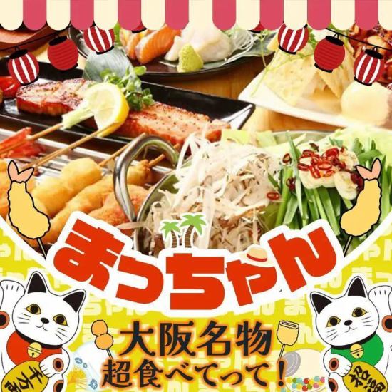 5 minutes walk from Arakawaoki Station, Osaka specialty, freshly fried kushikatsu, 100 kinds of drinks, all-you-can-drink for 2 hours for 1500 yen♪