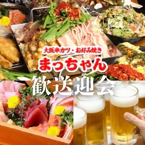 荒川沖駅徒歩5分・大阪名物揚げたて串カツ、100種のドリンクが1500円で2H飲み放題♪