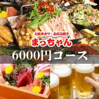 《クーポンご利用可能》名物ちりとり鍋＆刺身3点盛り 料理10品＋2.5時間飲み放題付き