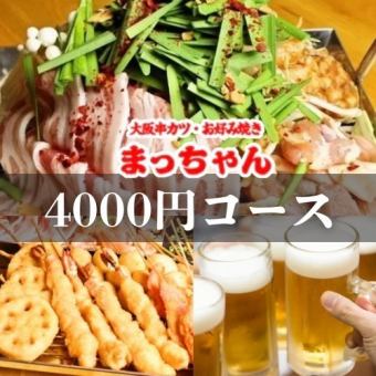 《名物ちりとり鍋＆とんぺい焼き》料理7品＋2.5時間飲み放題付き
