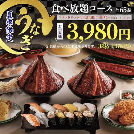 夏季限时特惠!仅需3980日元(含税4378日元)即可享用豪华鳗鱼自助餐!