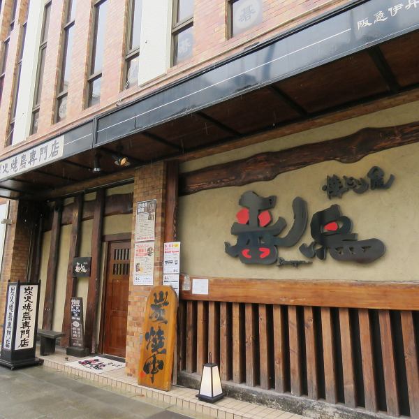 Good location just off Hankyu Itami Station.Along the main street, in front of the shop, it is easy to understand the word "bird", so you can reach without loss