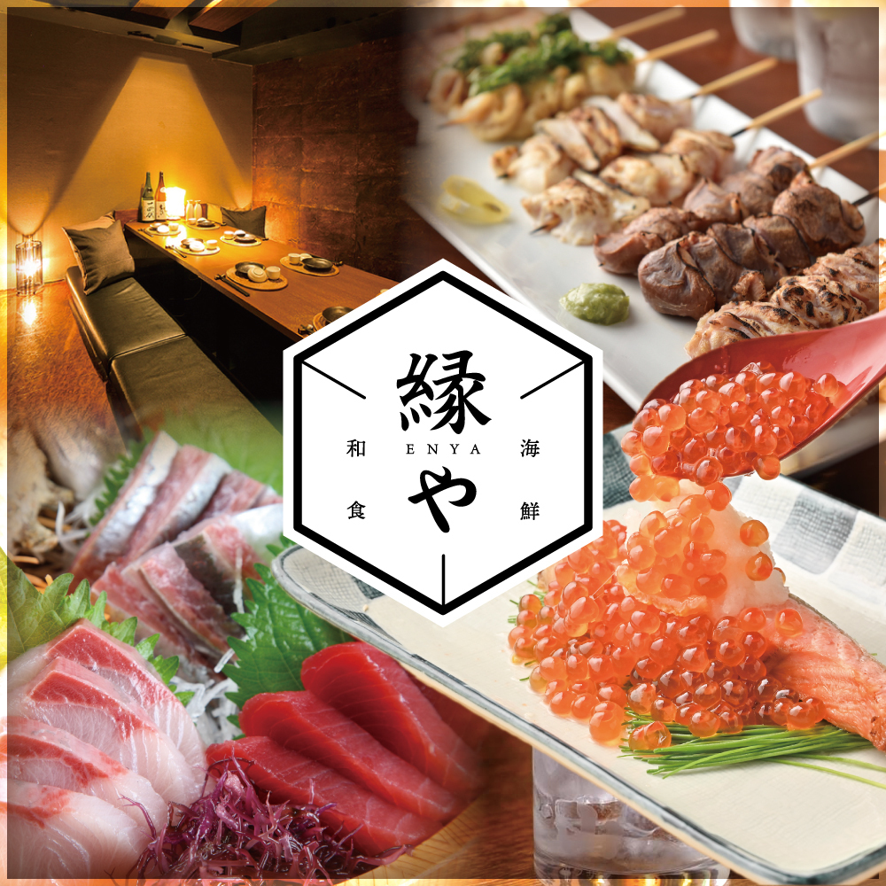 縁や 大分駅前店【公式】