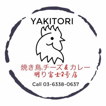 【ポテト・唐揚げ食べ放題)】　2時間飲み放題付　焼き鳥4種盛りコース(