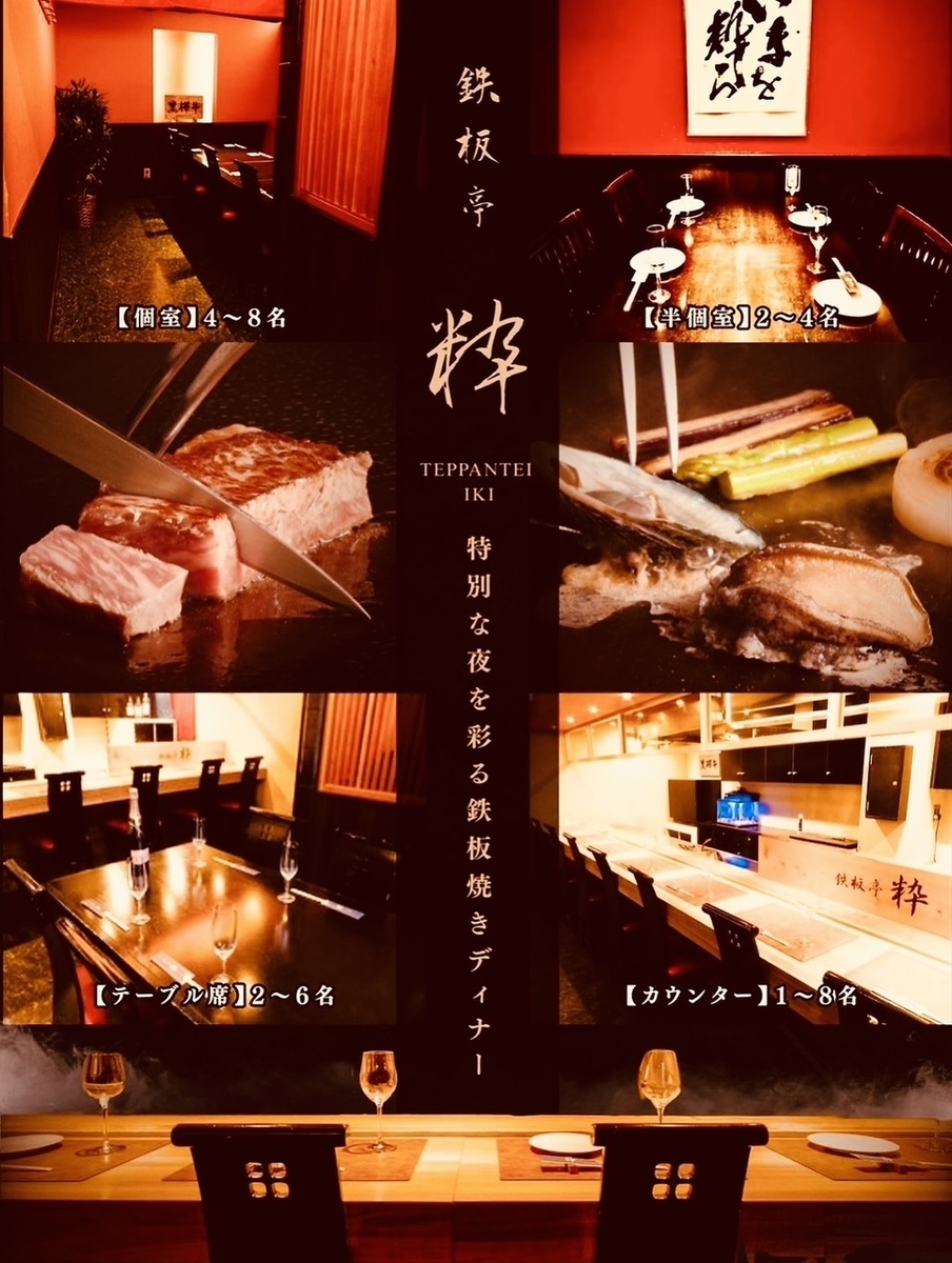 A hidden gem of a teppanyaki restaurant in Tachikawa, offering a sophisticated dining experience.Over 2000 anniversaries/birthdays handled annually.