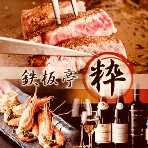 Celebrate your special occasion with meticulously prepared teppanyaki and a sophisticated atmosphere.