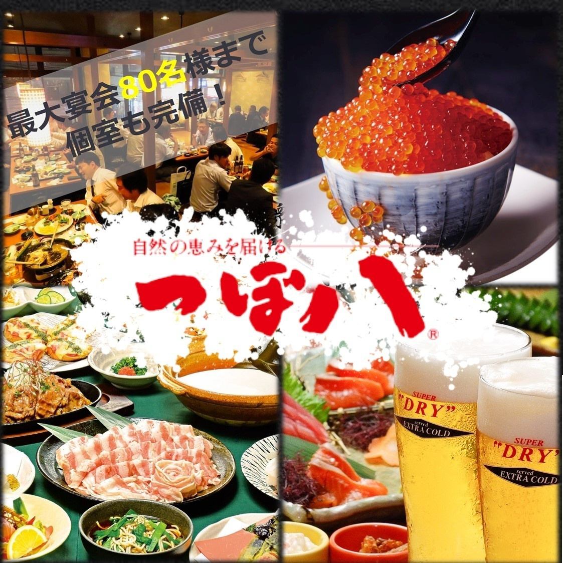 送上新鲜的北海道山珍海味！尽享绝妙美味♪