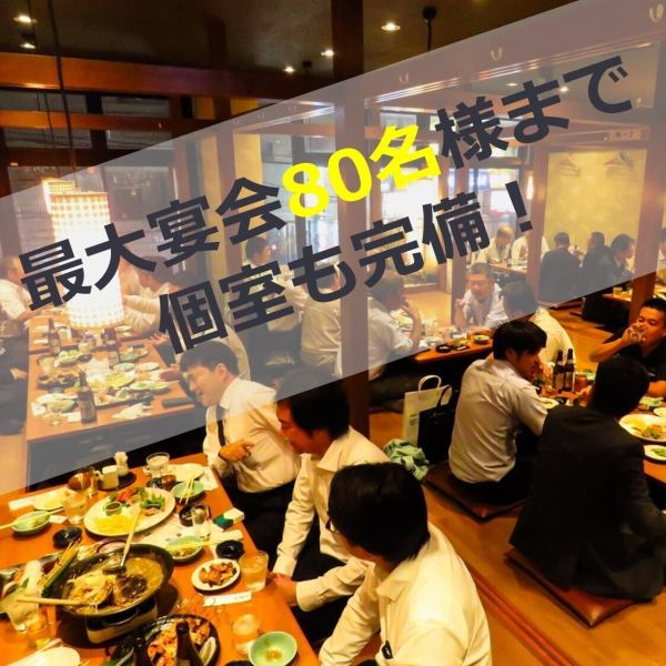 餐厅可容纳多达80人聚会，是公司聚会的绝佳场所。我们提供各种适合宴会的套餐，包括两小时无限畅饮生啤，价格从 3,500 日元起。采用新鲜北海道食材烹制的美食和种类繁多的饮品一定会让您完全满意。宽敞的餐厅，让您轻松享受宴会，远离拥挤。在天文馆举办宴会，就来“TSUBOHACHI”吧。