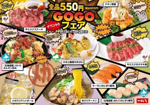 【期間限定メニュー◎】