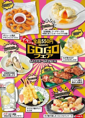 期間限定メニュー！！