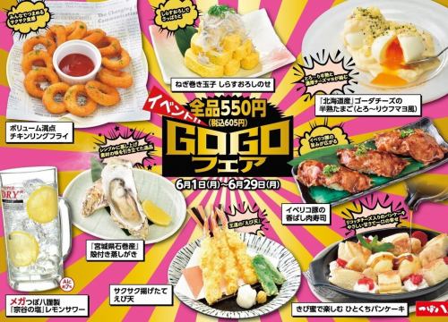 期間限定メニュー！！
